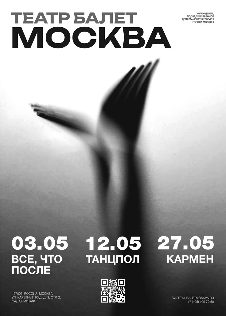 Театр балета Москва