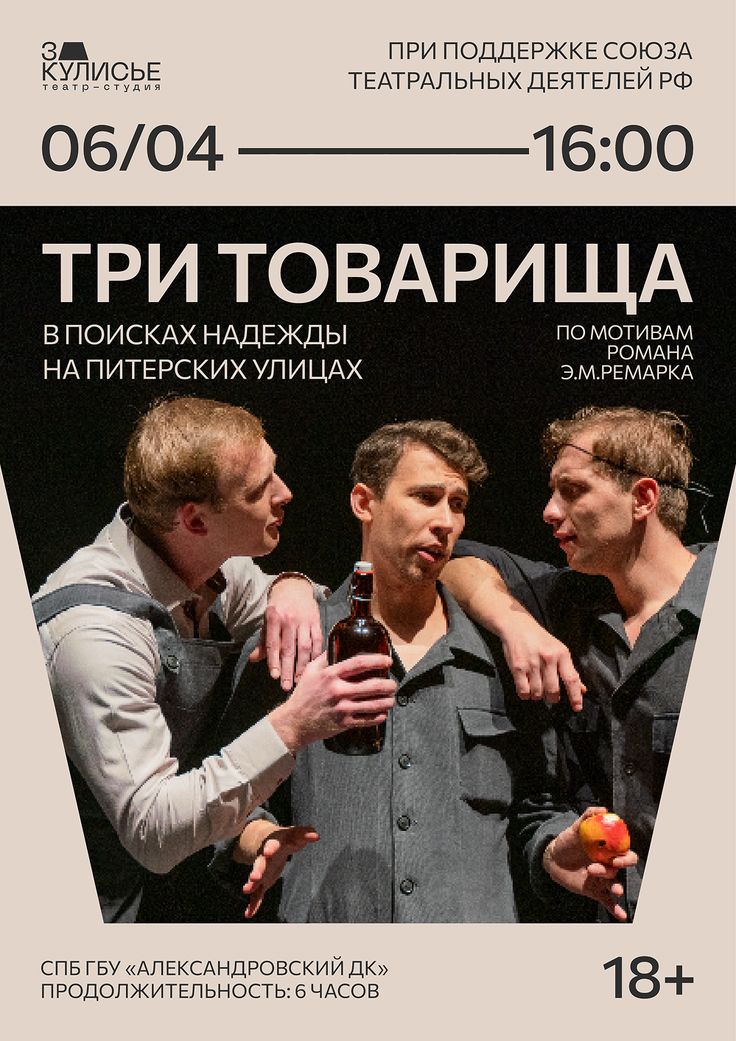 Три товарища