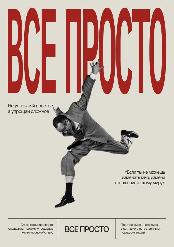 Все просто