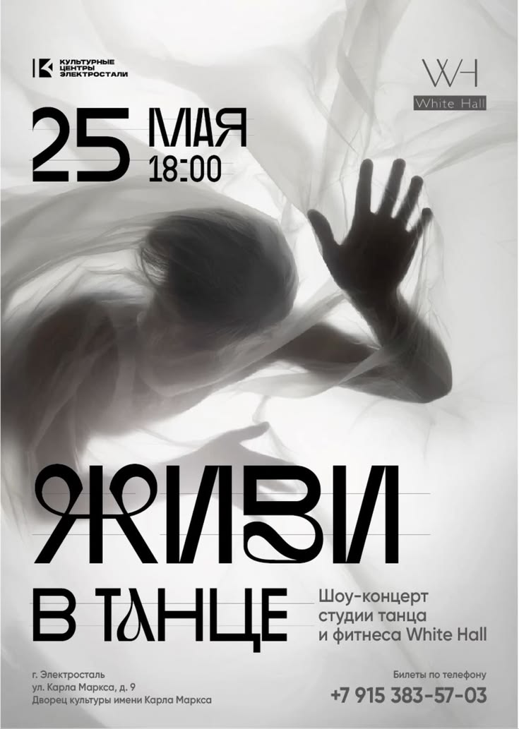 Живи в танце