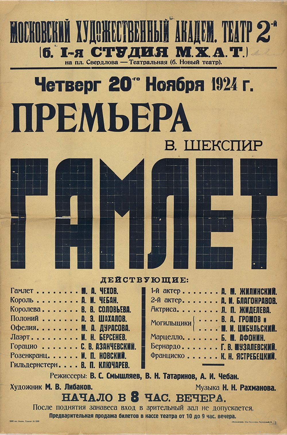 Гамлет
