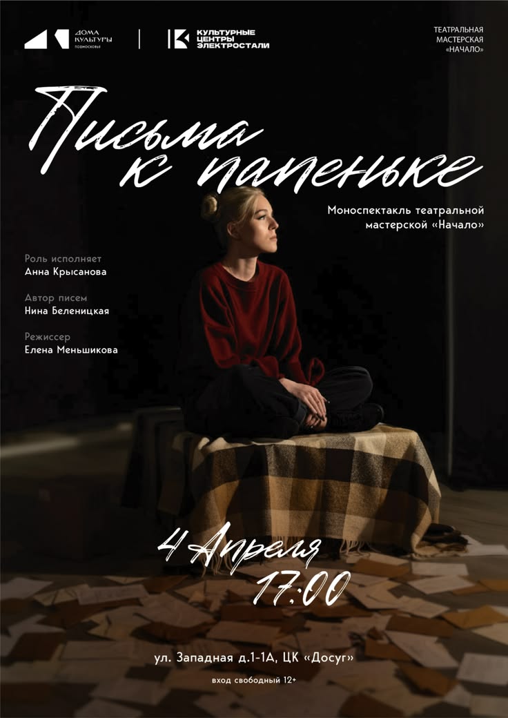 Письма к папеньке