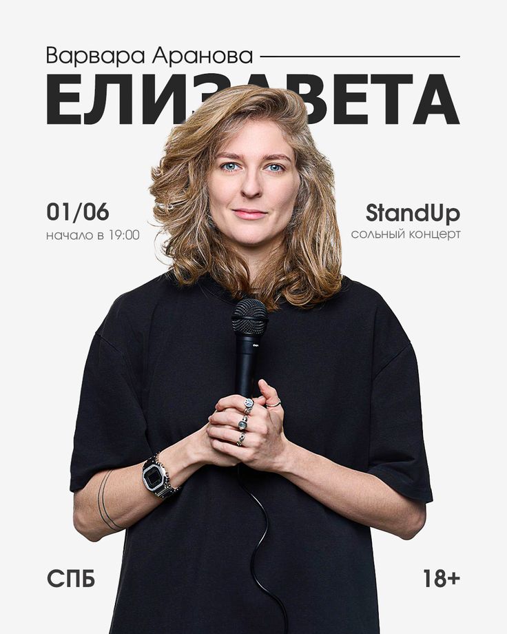 Варвара Аранова