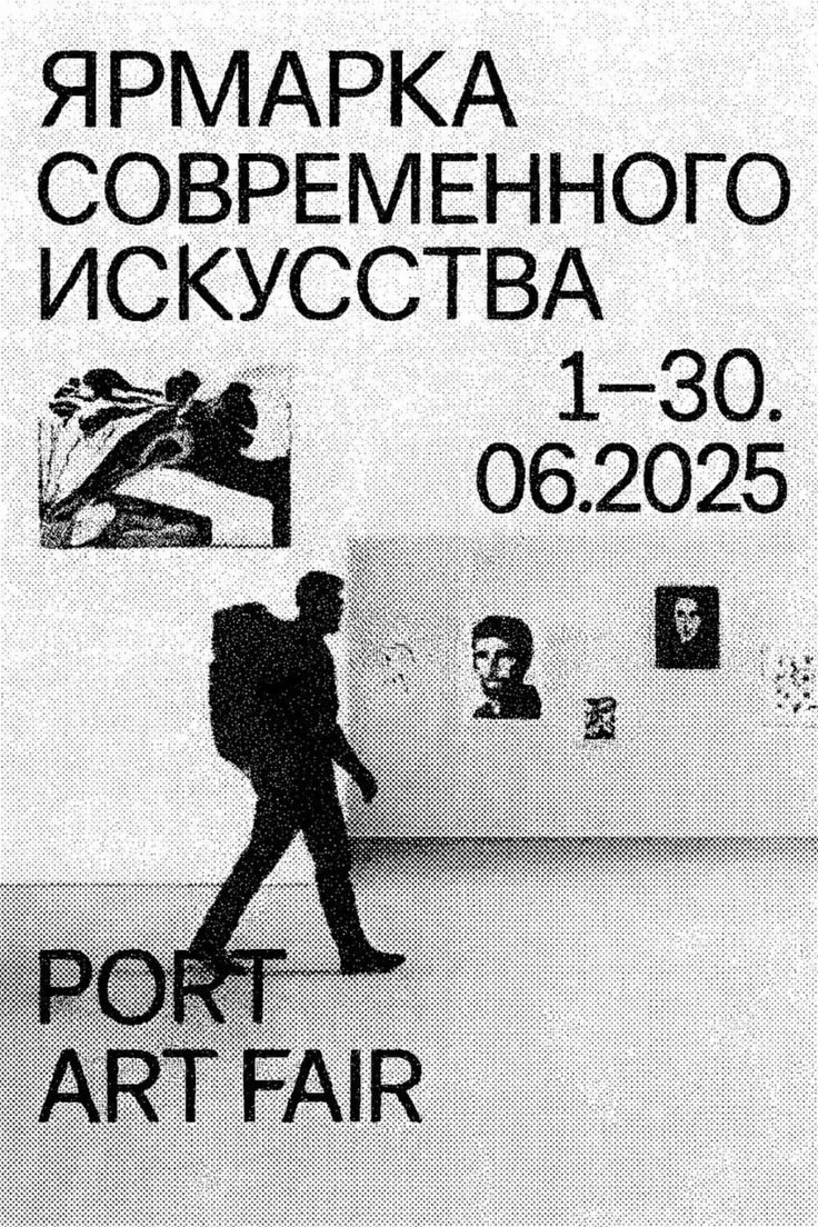 Ярмарка современного искусства