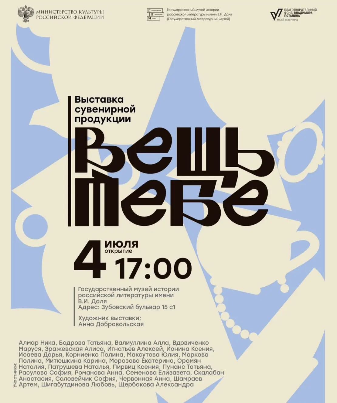 Вещь тебе