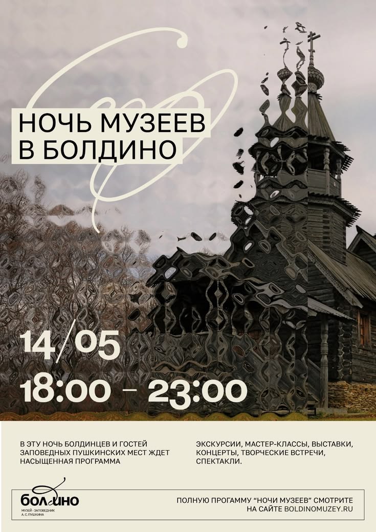 Ночь в музее в Болдино
